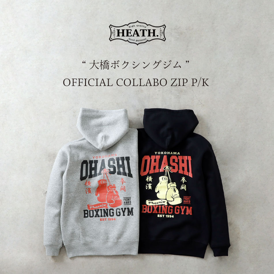 【HEATH】大橋ボクシングジム オフィシャルコラボパーカー