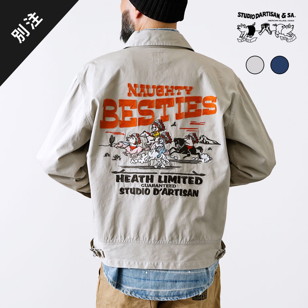 【STUDIO D'ARTISAN】FARMERS JACKET <br>別注 ファーマーズジャケット