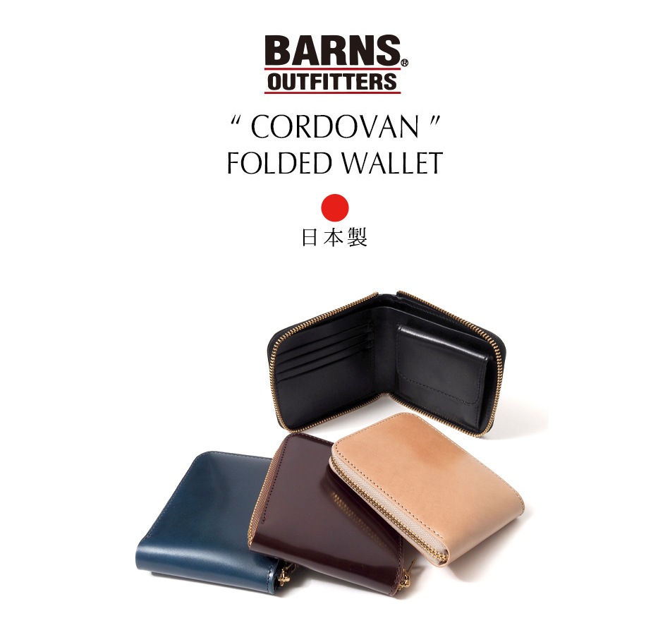 BARNS】CORDOVAN FOLDED WALLET｜アメカジファッション通販