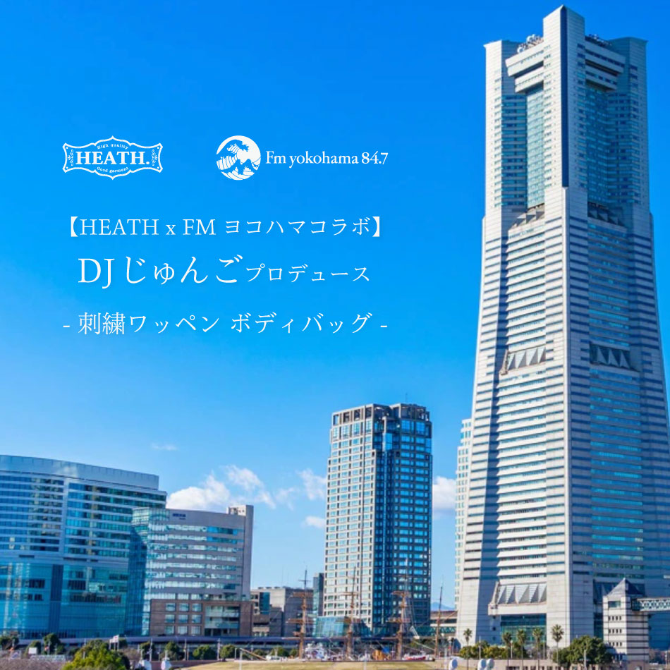 【HEATH x FMヨコハマ】DJじゅんごプロデュース 刺繍ワッペンボディバッグ