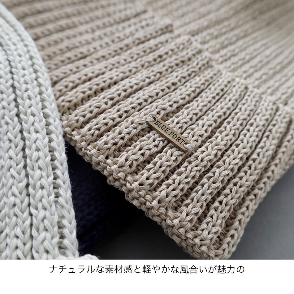 【BLUEPORT】STRAW YARN WATCH CAP