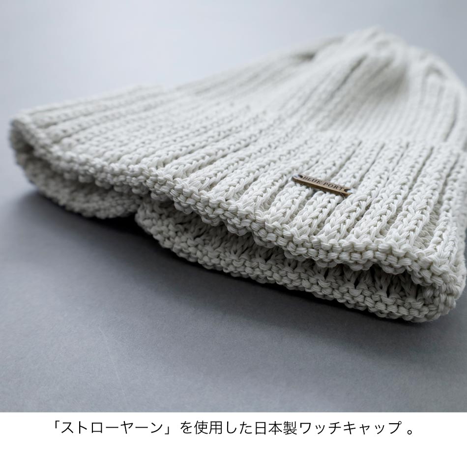 【BLUEPORT】STRAW YARN WATCH CAP