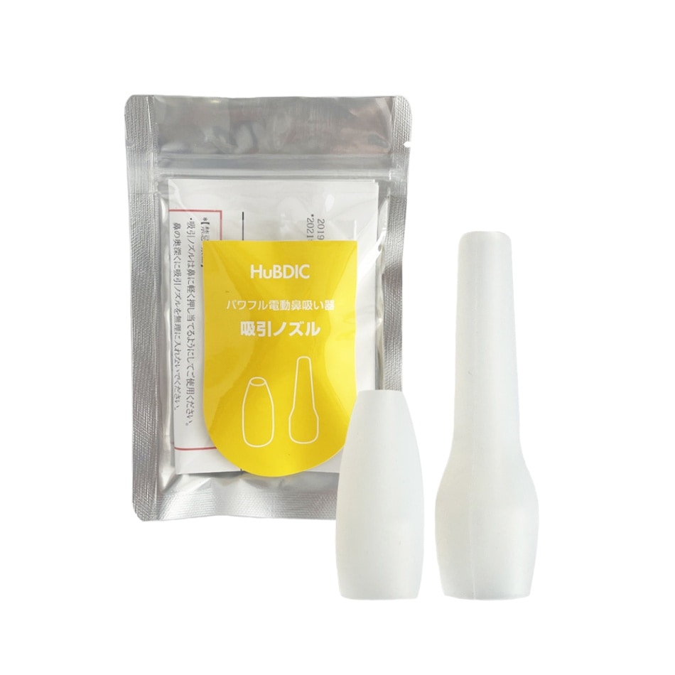 鼻水吸引器 シリコンノズル 2種類セット HNA-1000、HNA-20 部品