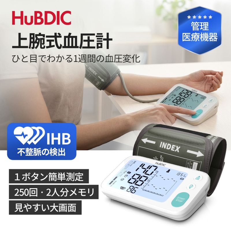 上腕式血圧計 TMB-2288