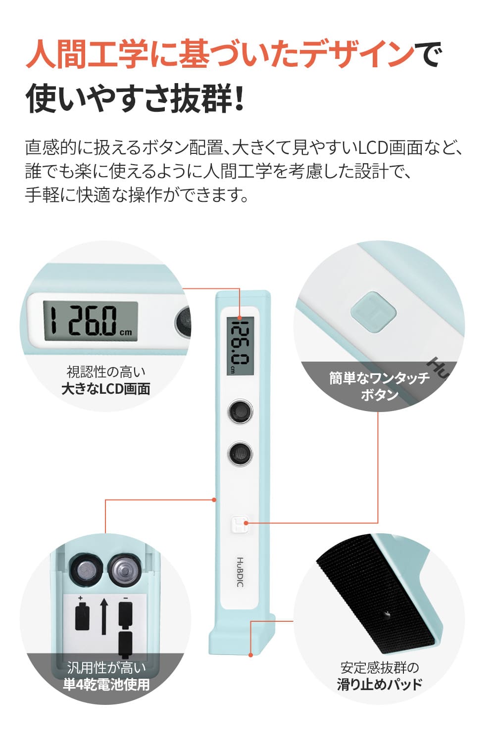 正しく測れるデジタル身長計 HUK-2 | ライフケア | 【公式】HuBDIC