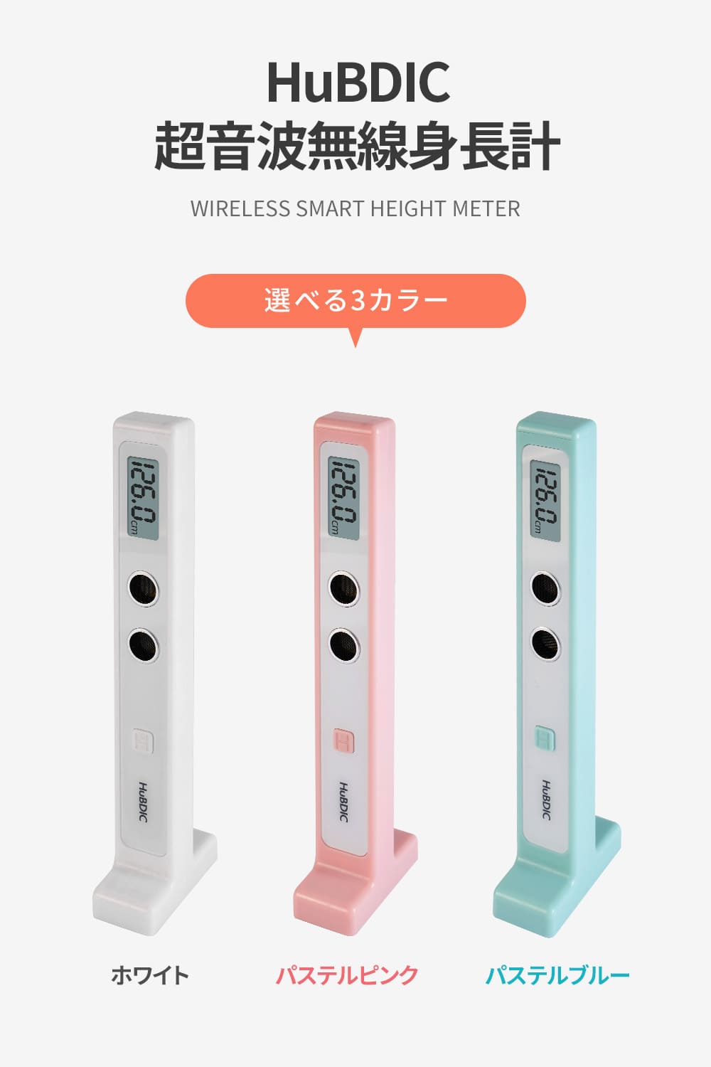 デジタル身長計 正しく測れるデジタル身長計 HUK-2 | ライフケア | 【公式】HuBDIC