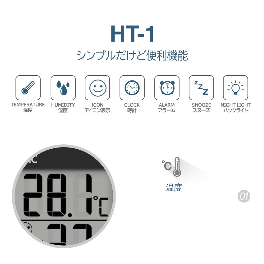 多機能シンプル温湿度計 HT-1