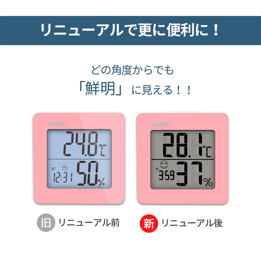 多機能シンプル温湿度計 HT-1