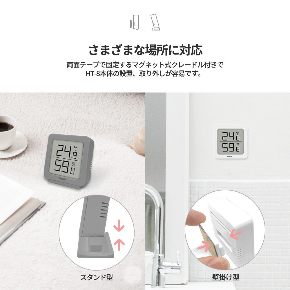 無駄のないコンパクト温湿度計 HT-8