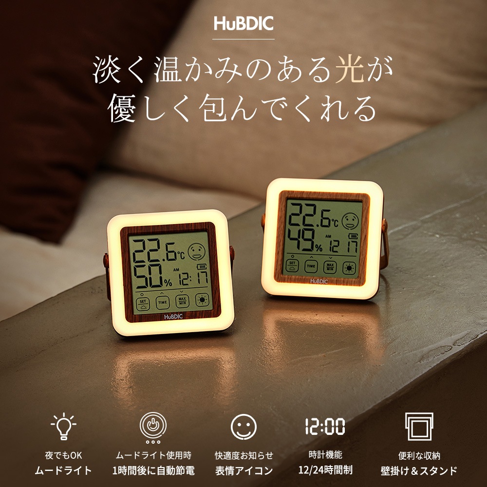 目に優しい授乳ライト・時計付きの温湿度計 HT-21