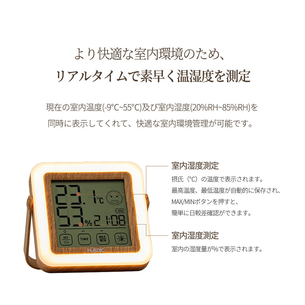 目に優しい授乳ライト・時計付きの温湿度計 HT-21