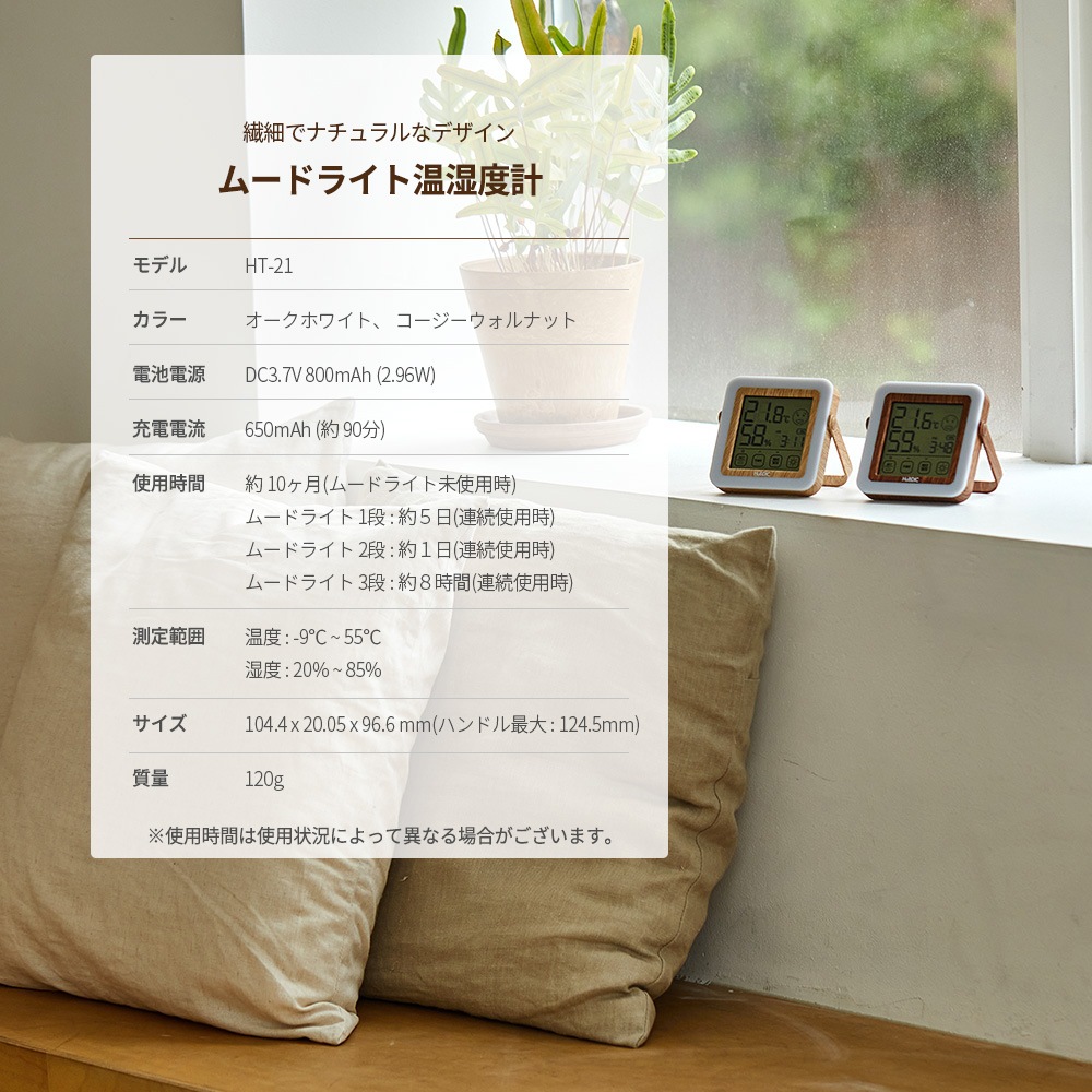 目に優しい授乳ライト・時計付きの温湿度計 HT-21