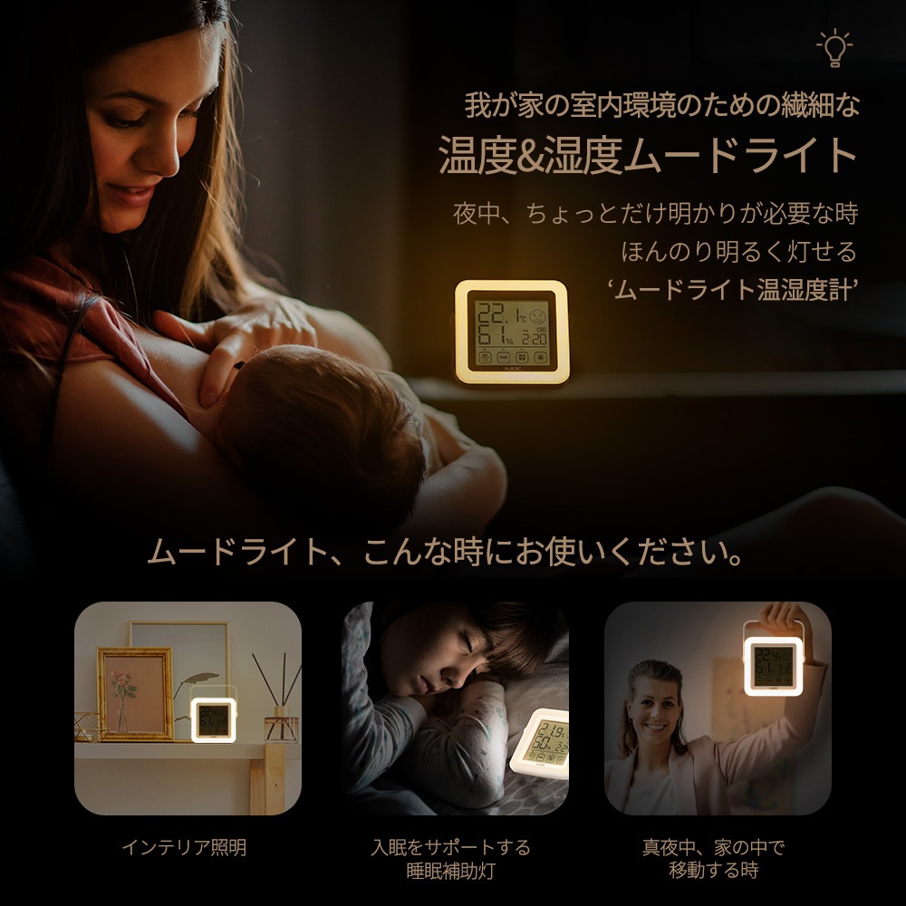 目に優しい授乳ライト・時計付きの温湿度計 HT-20