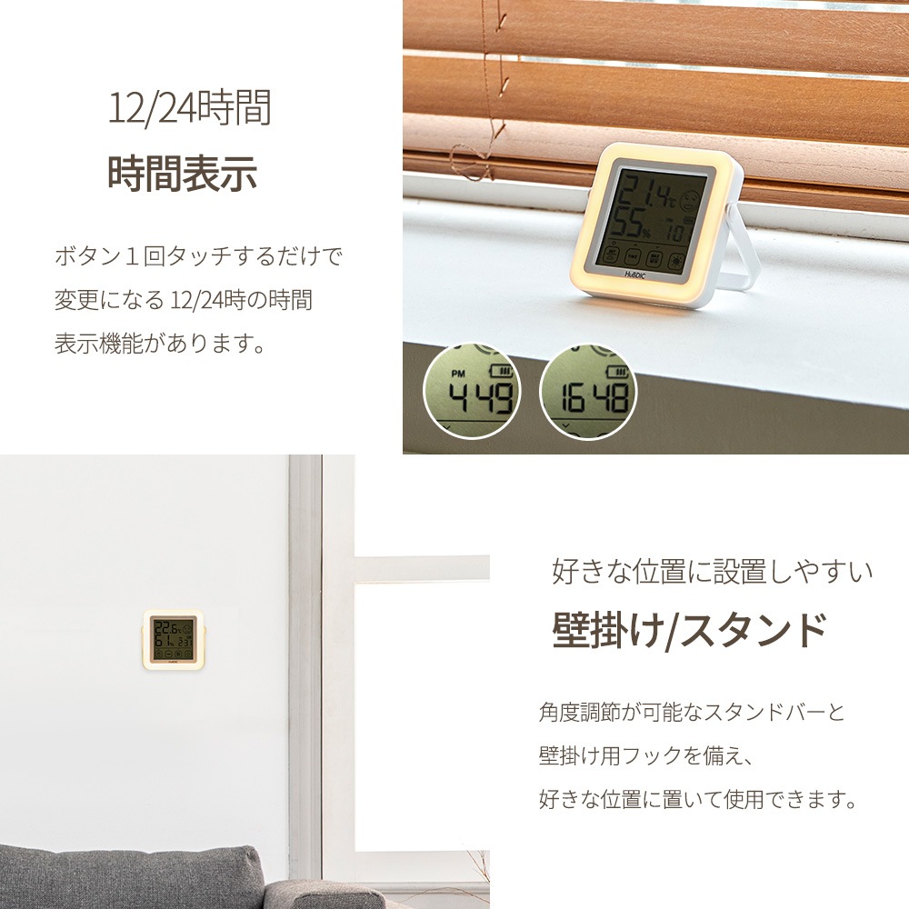 目に優しい授乳ライト・時計付きの温湿度計 HT-20