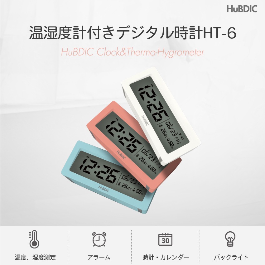 日付・温湿度計付き目覚まし時計 HT-6