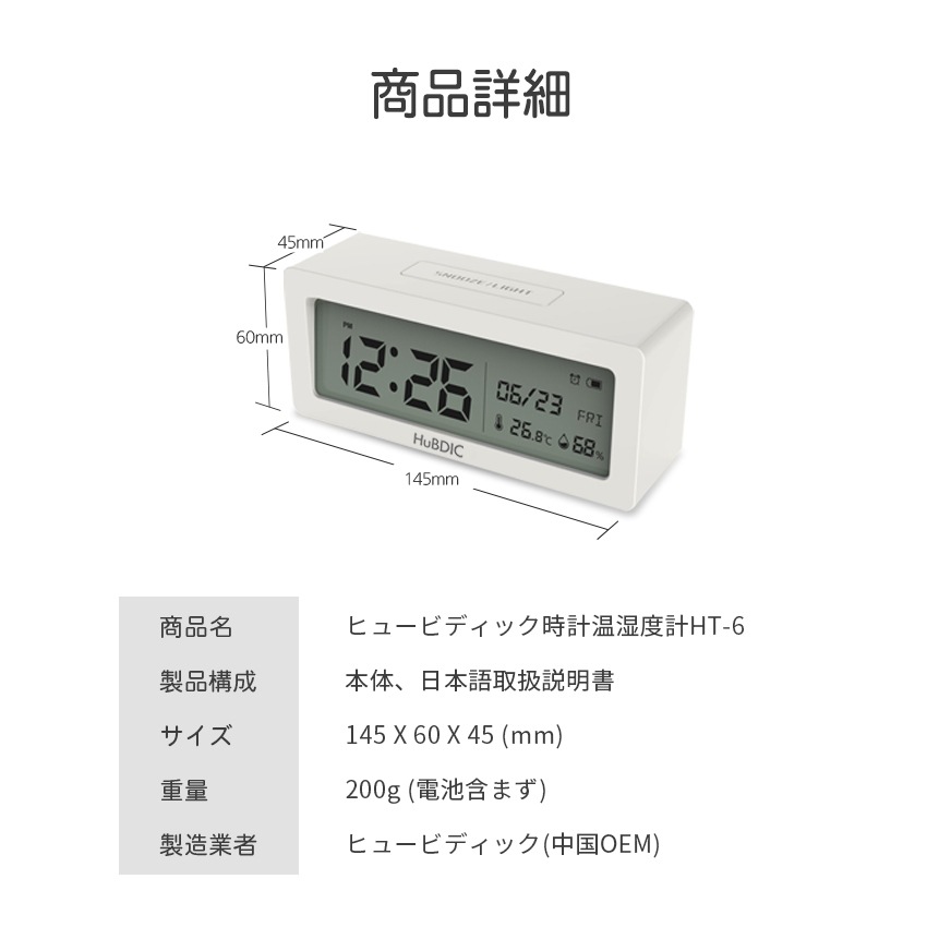 日付・温湿度計付き目覚まし時計 HT-6