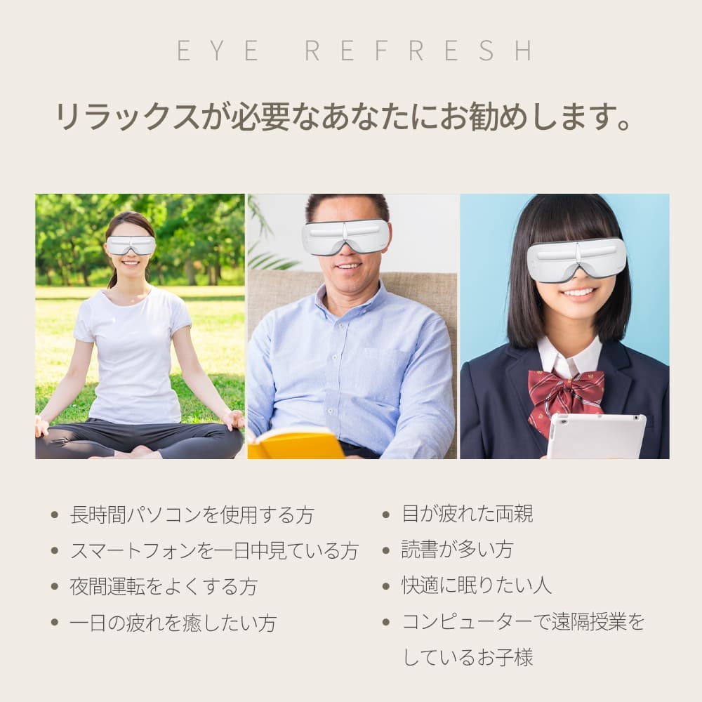 気持ちの切り替えが上手になる 目もとリフレッシュ HEM-3