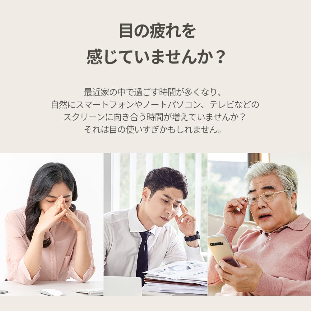 気持ちの切り替えが上手になる 目もとリフレッシュ HEM-3