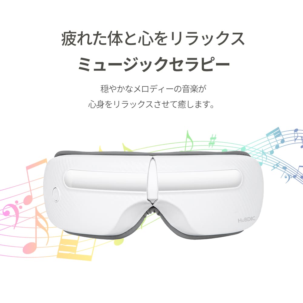 気持ちの切り替えが上手になる 目もとリフレッシュ HEM-3