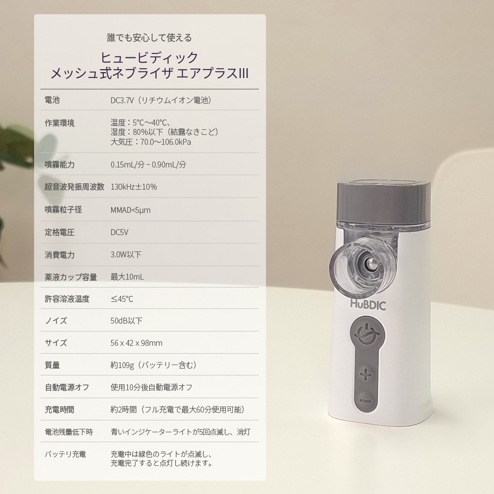 【予備バーツ4点贈呈】ワンタッチ操作で誰でも簡単に使える ポータブルメッシュ式ネブライザー HNB-10JP