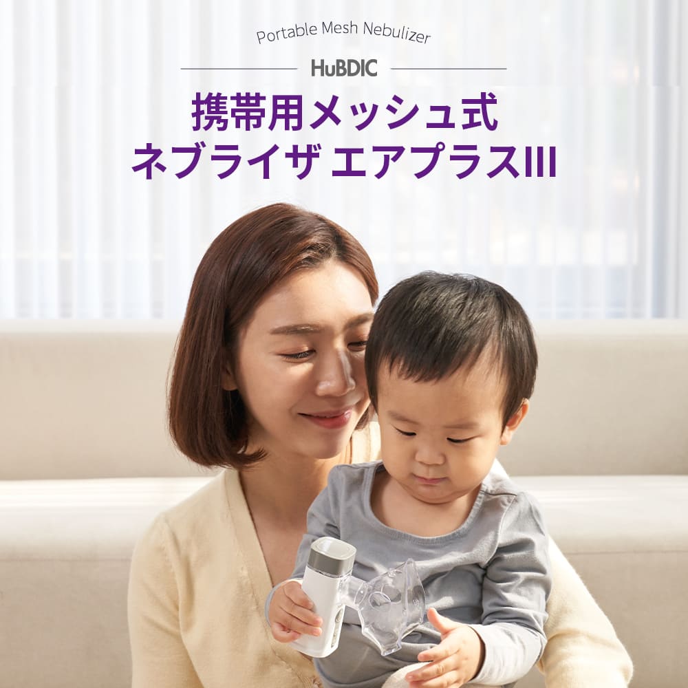 【予備バーツ4点贈呈】ワンタッチ操作で誰でも簡単に使える ポータブルメッシュ式ネブライザー HNB-10JP