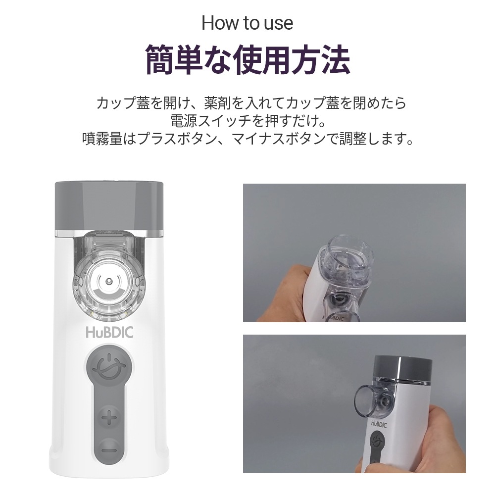 【予備バーツ4点贈呈】ワンタッチ操作で誰でも簡単に使える ポータブルメッシュ式ネブライザー HNB-10JP