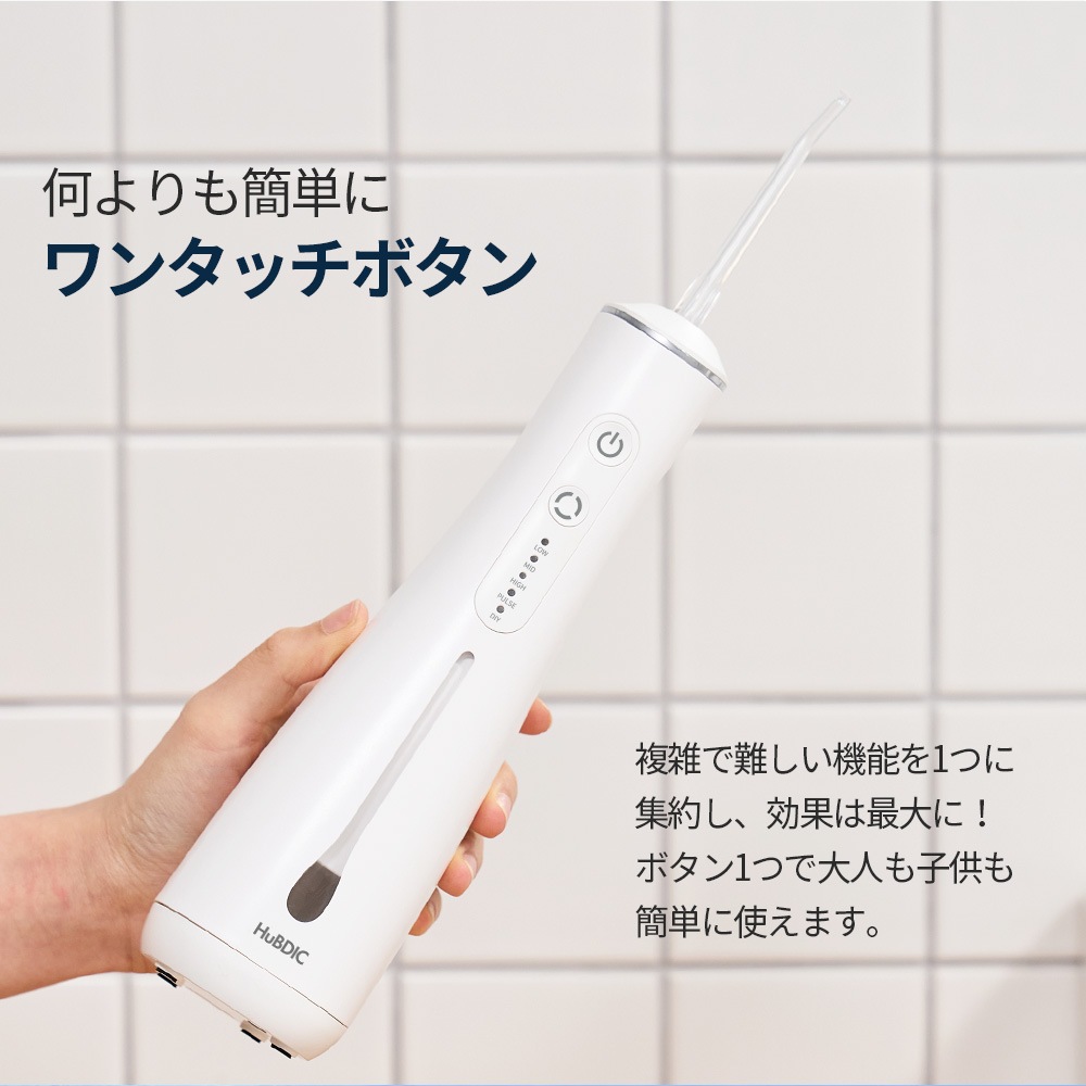 脈動水圧の高圧で歯の隙間汚れを徹底除去! 口腔洗浄器 HCP-8