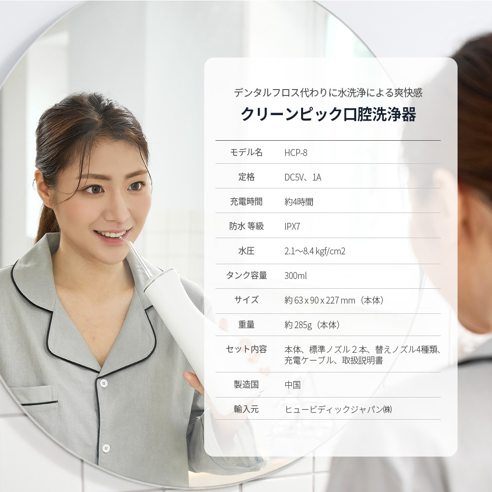 脈動水圧の高圧で歯の隙間汚れを徹底除去! 口腔洗浄器 HCP-8