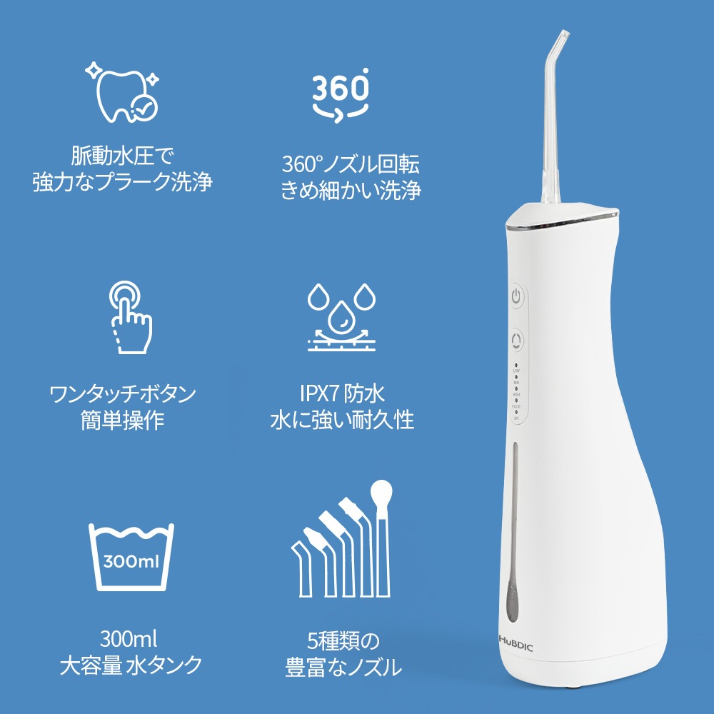 脈動水圧の高圧で歯の隙間汚れを徹底除去! 口腔洗浄器 HCP-8
