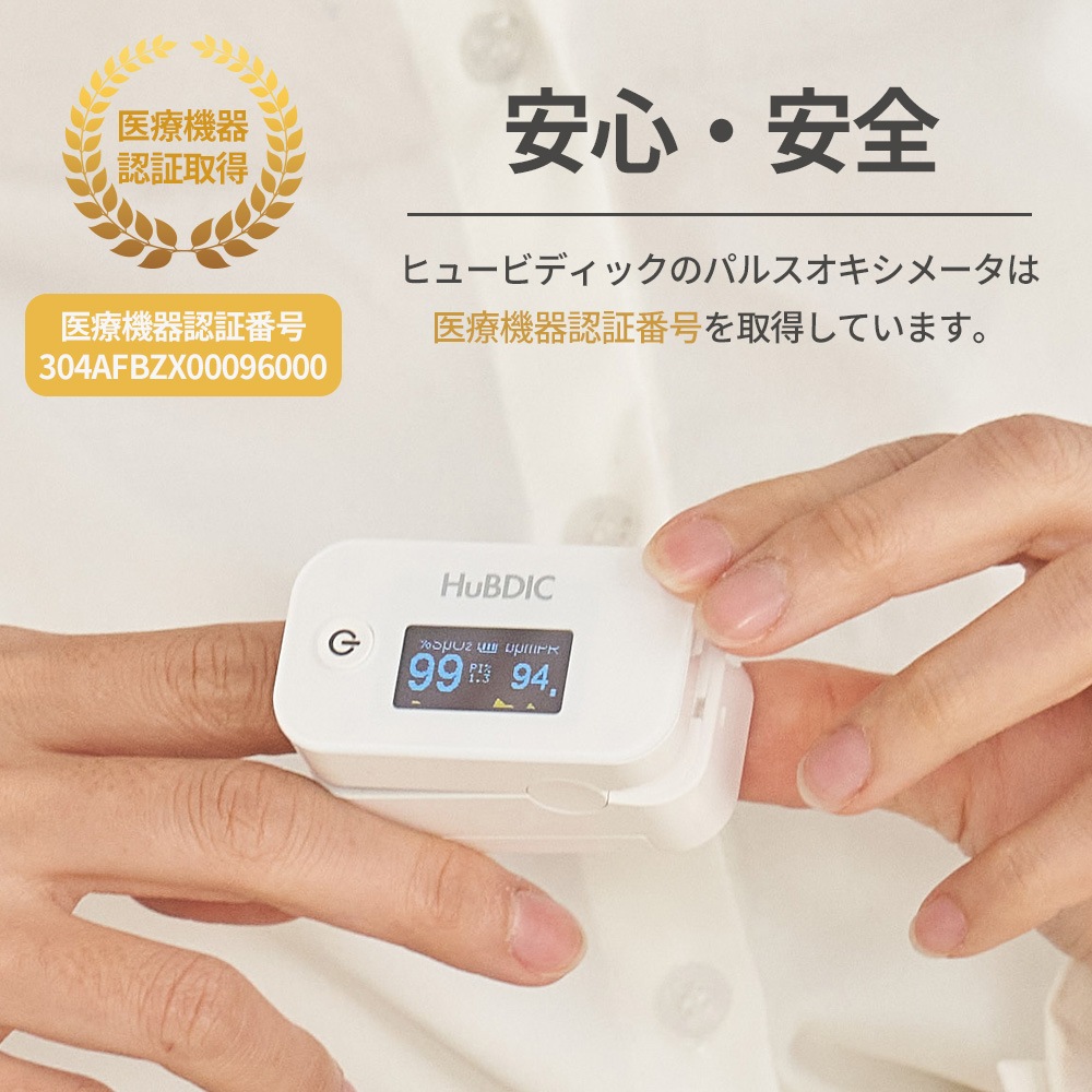 血中酸素濃度及び脈拍測定のパルスオキシメーター JPD-500G