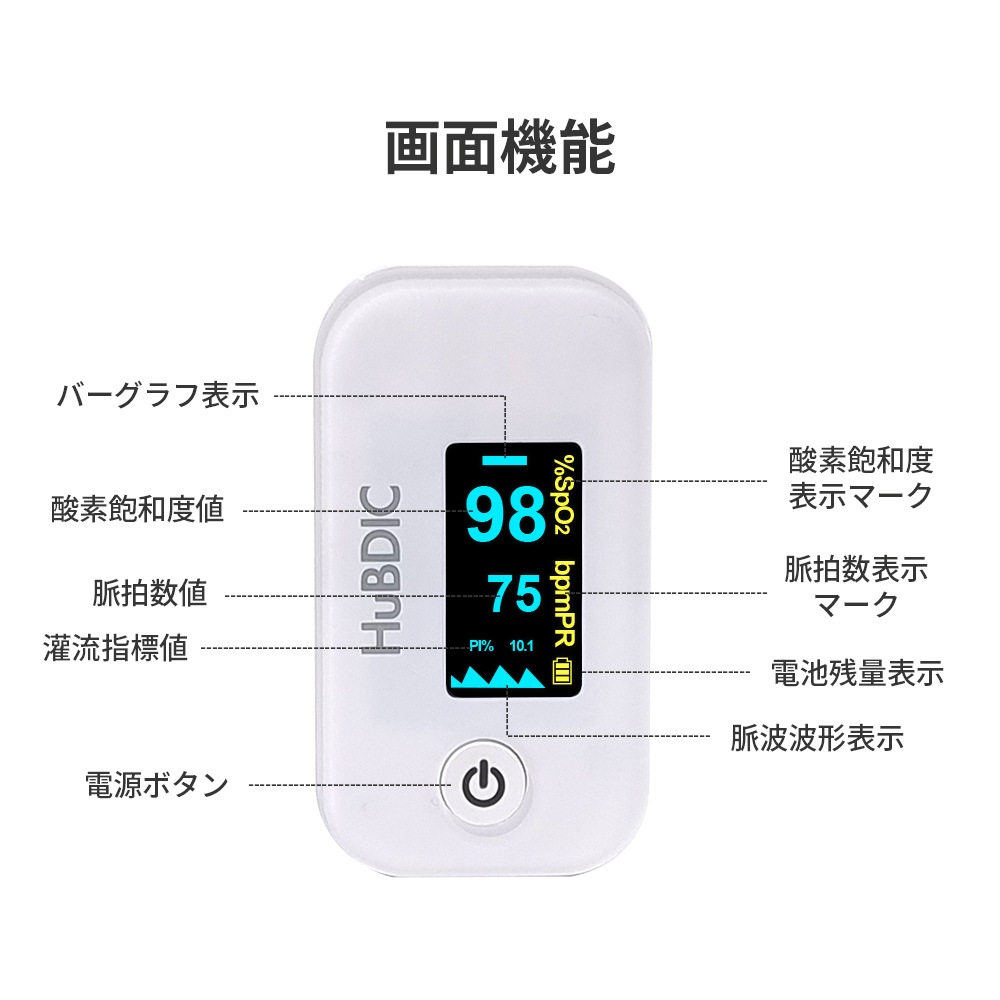 血中酸素濃度及び脈拍測定のパルスオキシメーター JPD-500G