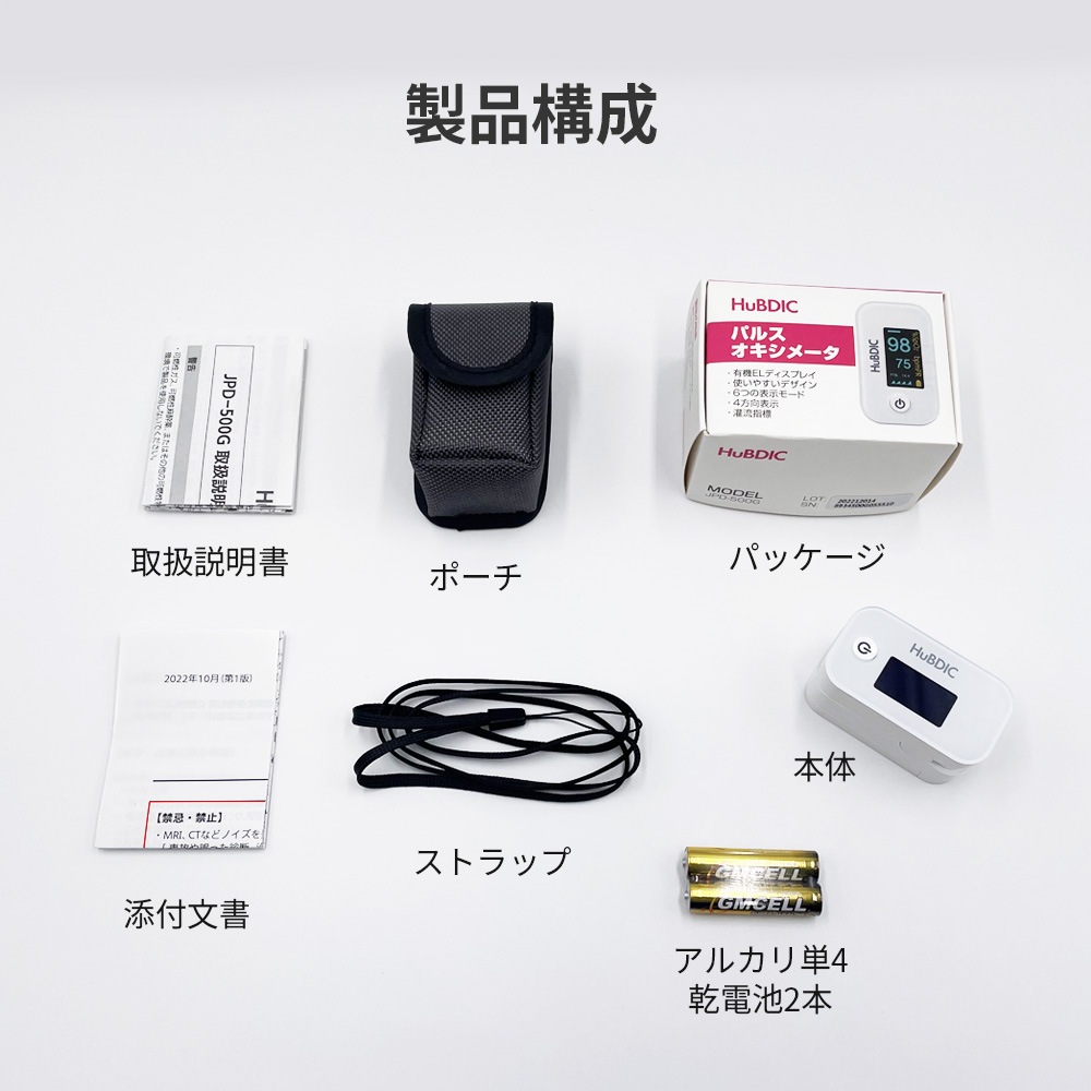 血中酸素濃度及び脈拍測定のパルスオキシメーター JPD-500G