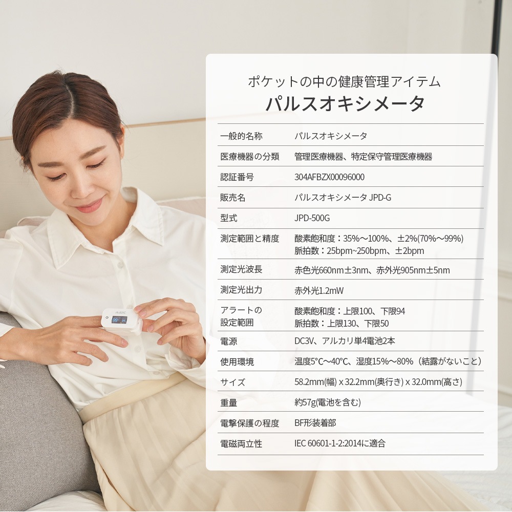 血中酸素濃度及び脈拍測定のパルスオキシメーター JPD-500G