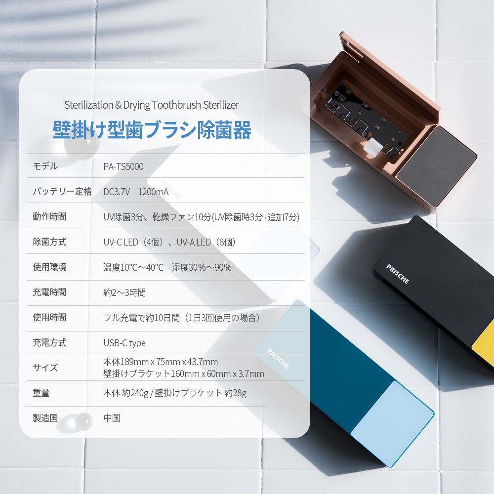 換気ファン付きUV-LED壁掛け形歯ブラシ除菌器 PA-TS5000