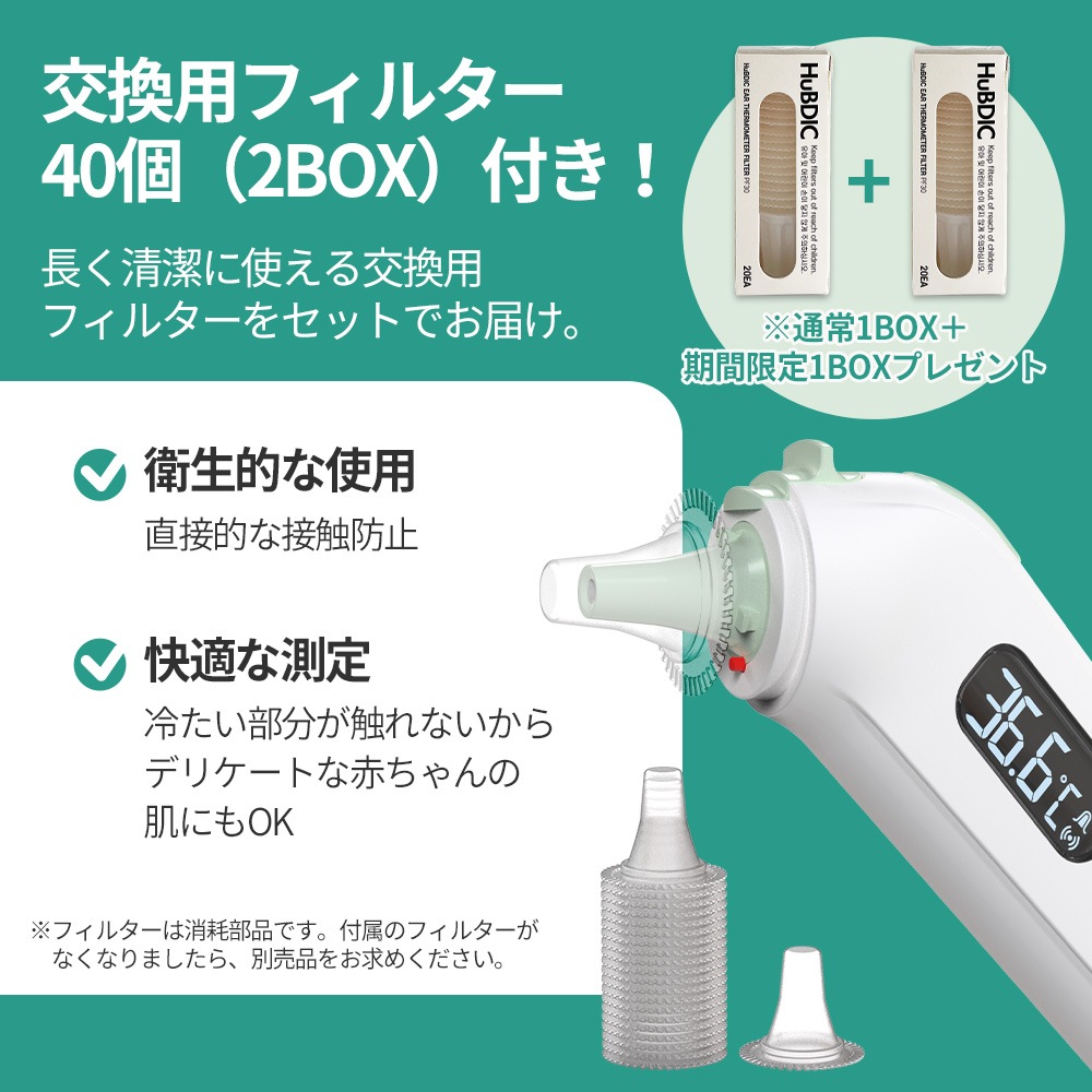 耳式赤外線体温計 HET-3000