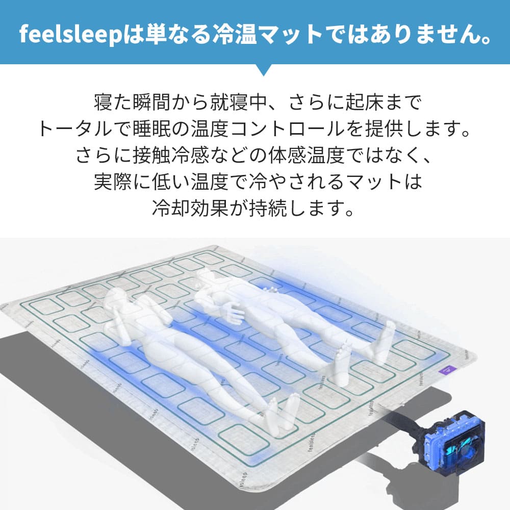 feelsleep 冷温水マット HSM-100 | すべての商品 | 【公式】HuBDIC