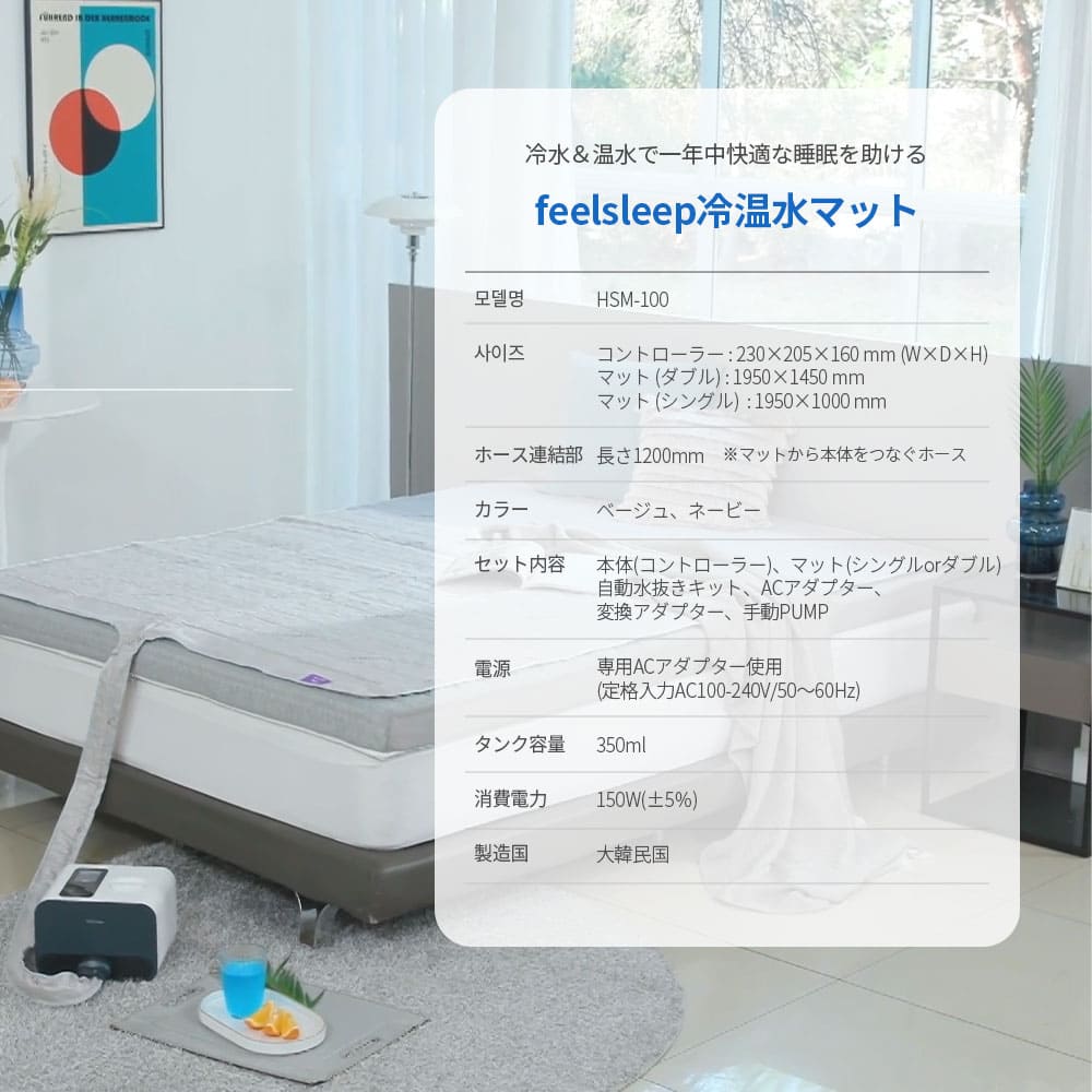 feelsleep 冷温水マット HSM-100