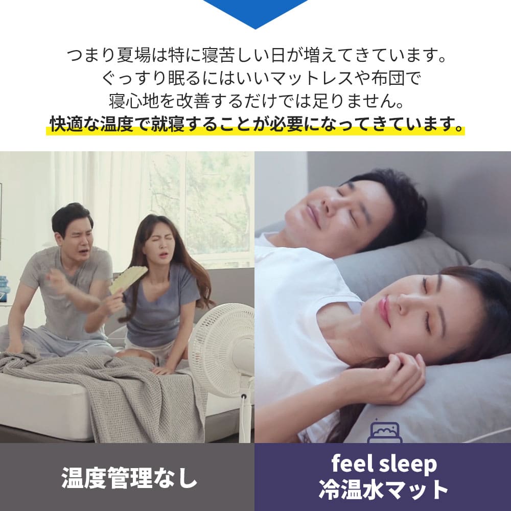 feelsleep 冷温水マット HSM-100