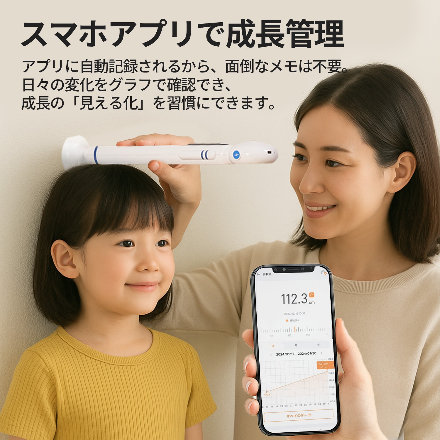 1秒測定、スマホで成長管理！ 宇宙飛行士スマート身長計 HUK-3