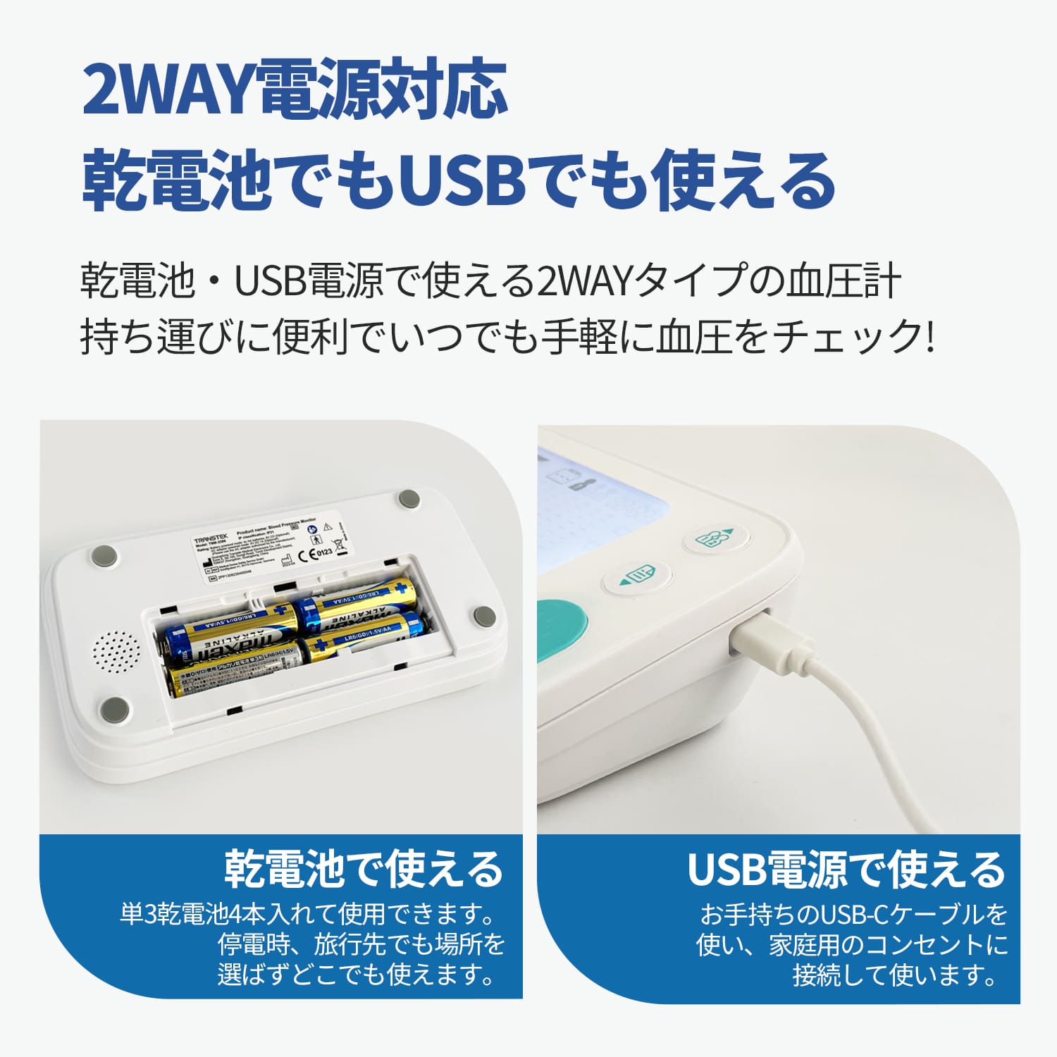 上腕式血圧計 TMB-2288