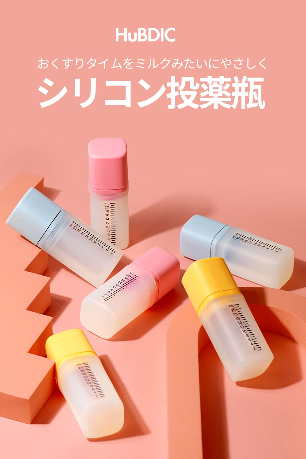 シリコン投薬瓶 HSPB-100