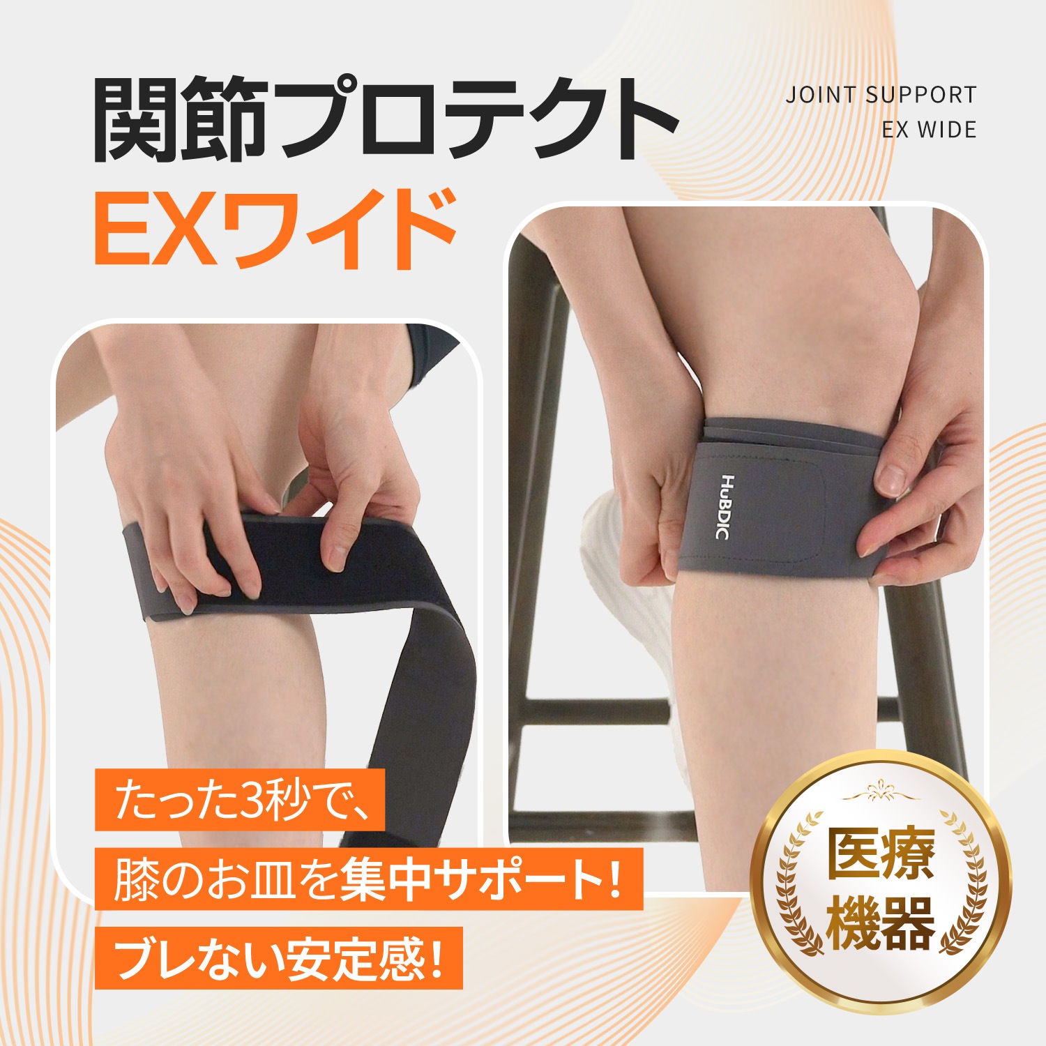 関節プロテクトEXワイド 膝サポーター HS-2