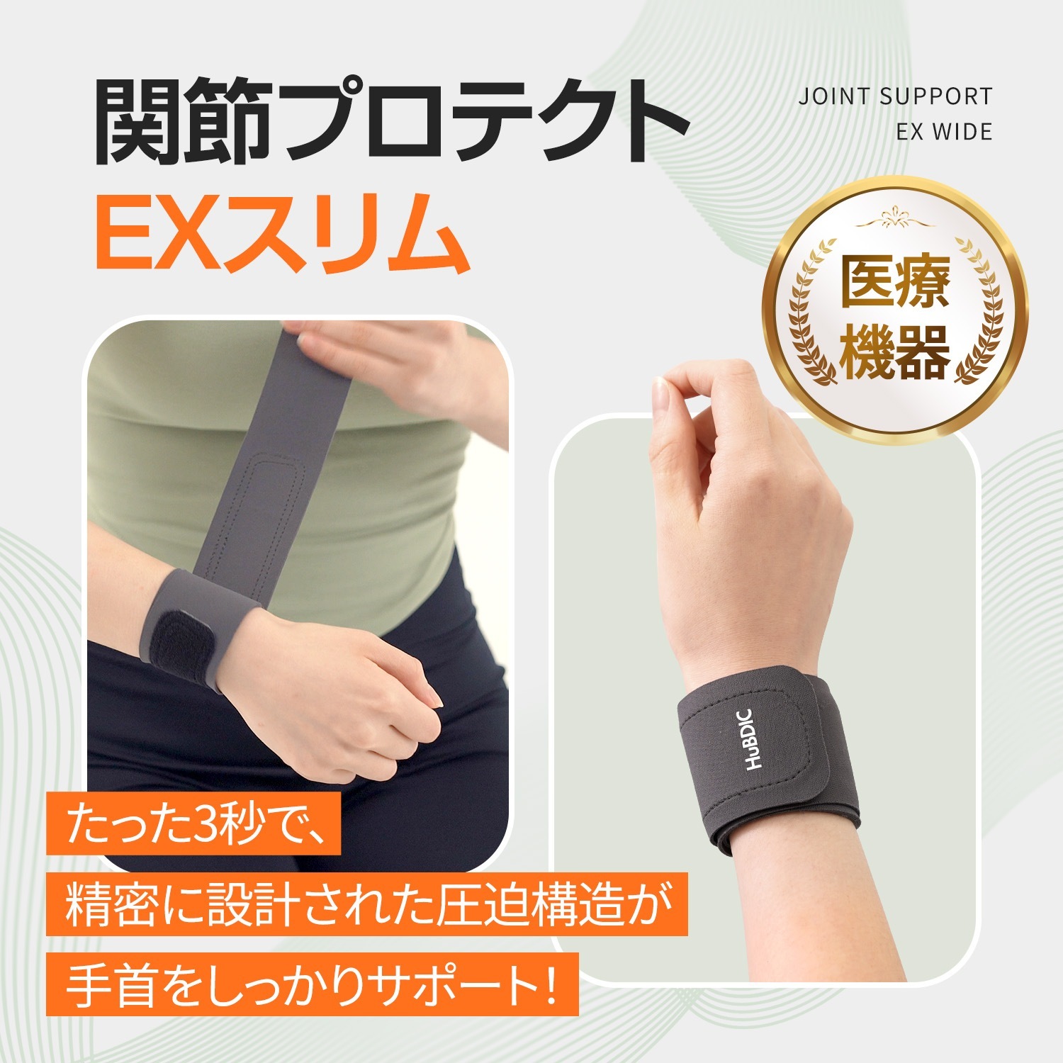 関節プロテクトEXスリム 手首サポーター HS-1