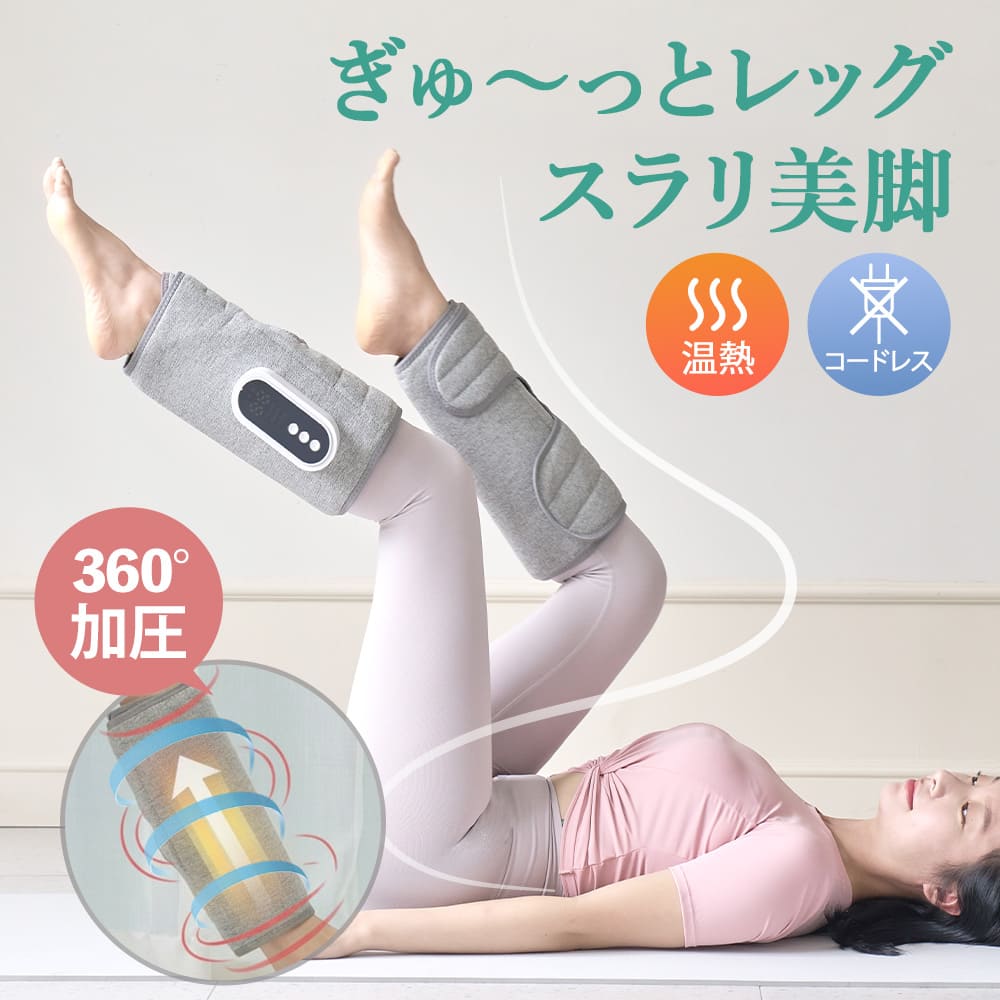ぎゅっとレッグ HZ-X6 | ヘルスケア,リラクゼーション | 【公式