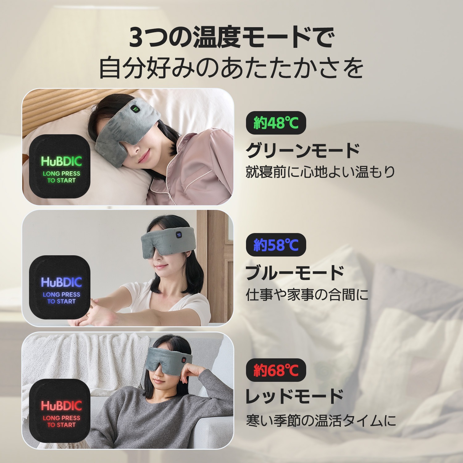 コードレス温熱アイマスク HHE-1