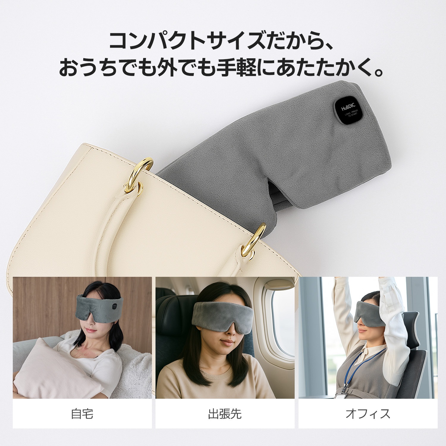 コードレス温熱アイマスク HHE-1