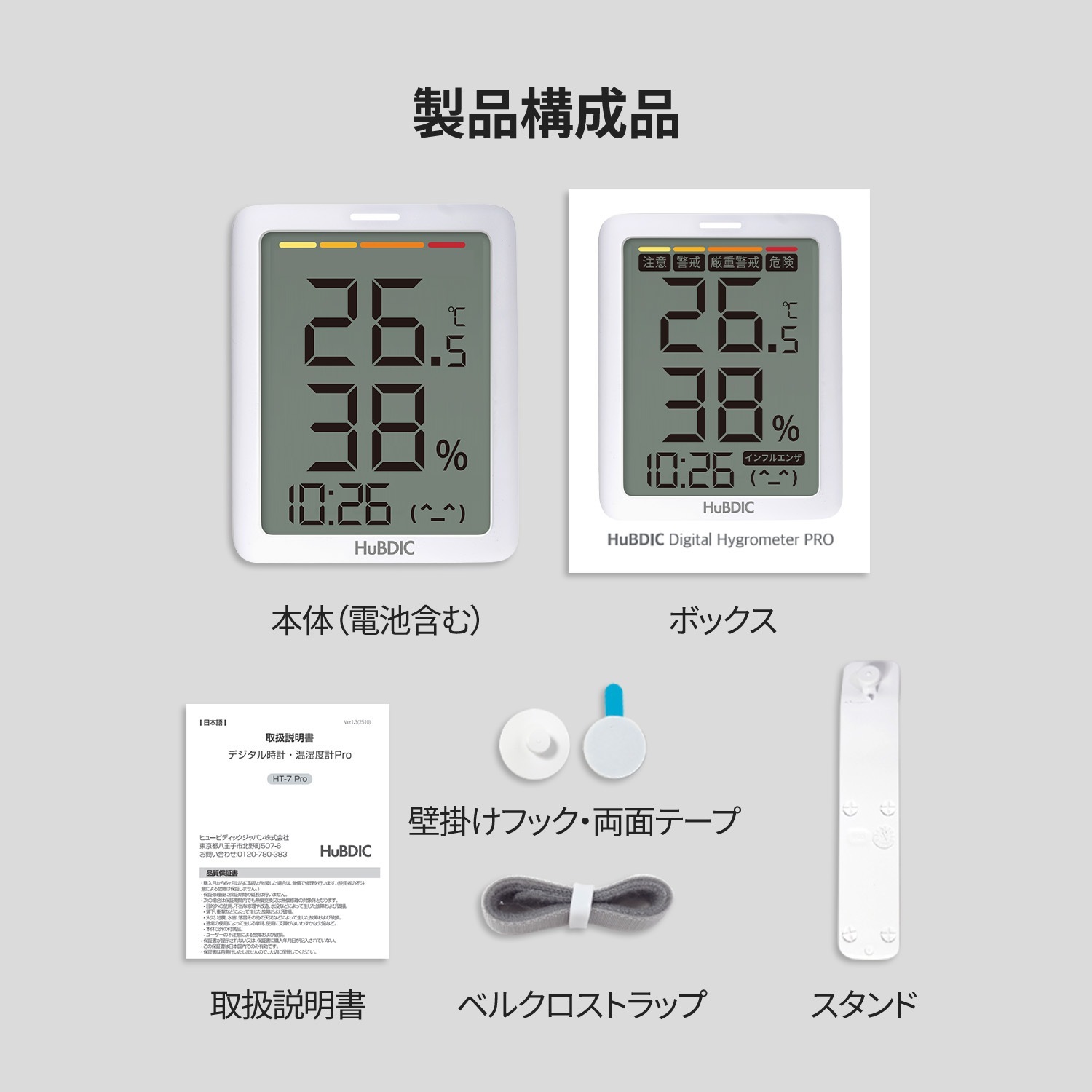 WBGT熱中症指数対応 マルチ温湿度計 HT-7pro