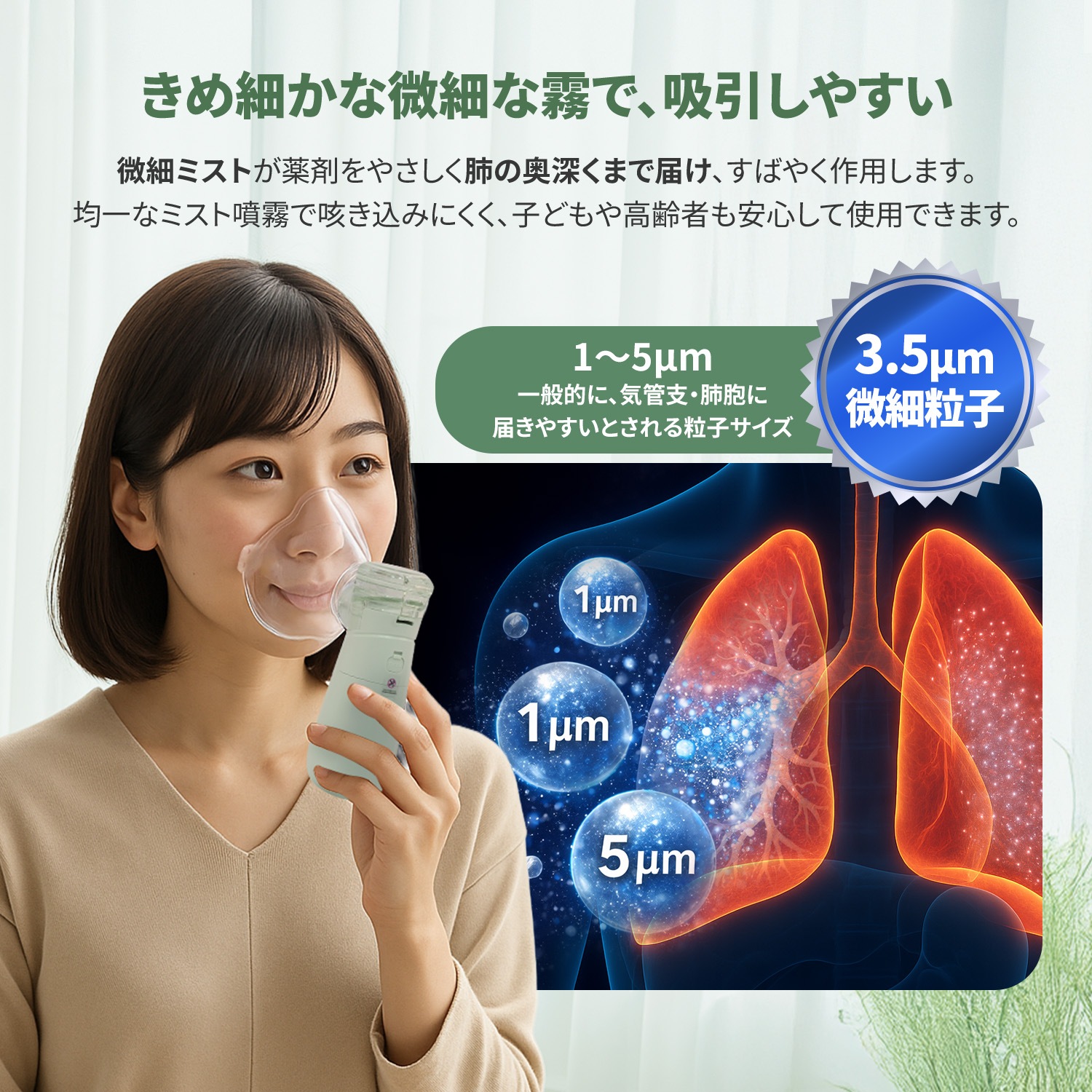 【医療機器取得品+交換用カップ付き】メッシュ式ネブライザ