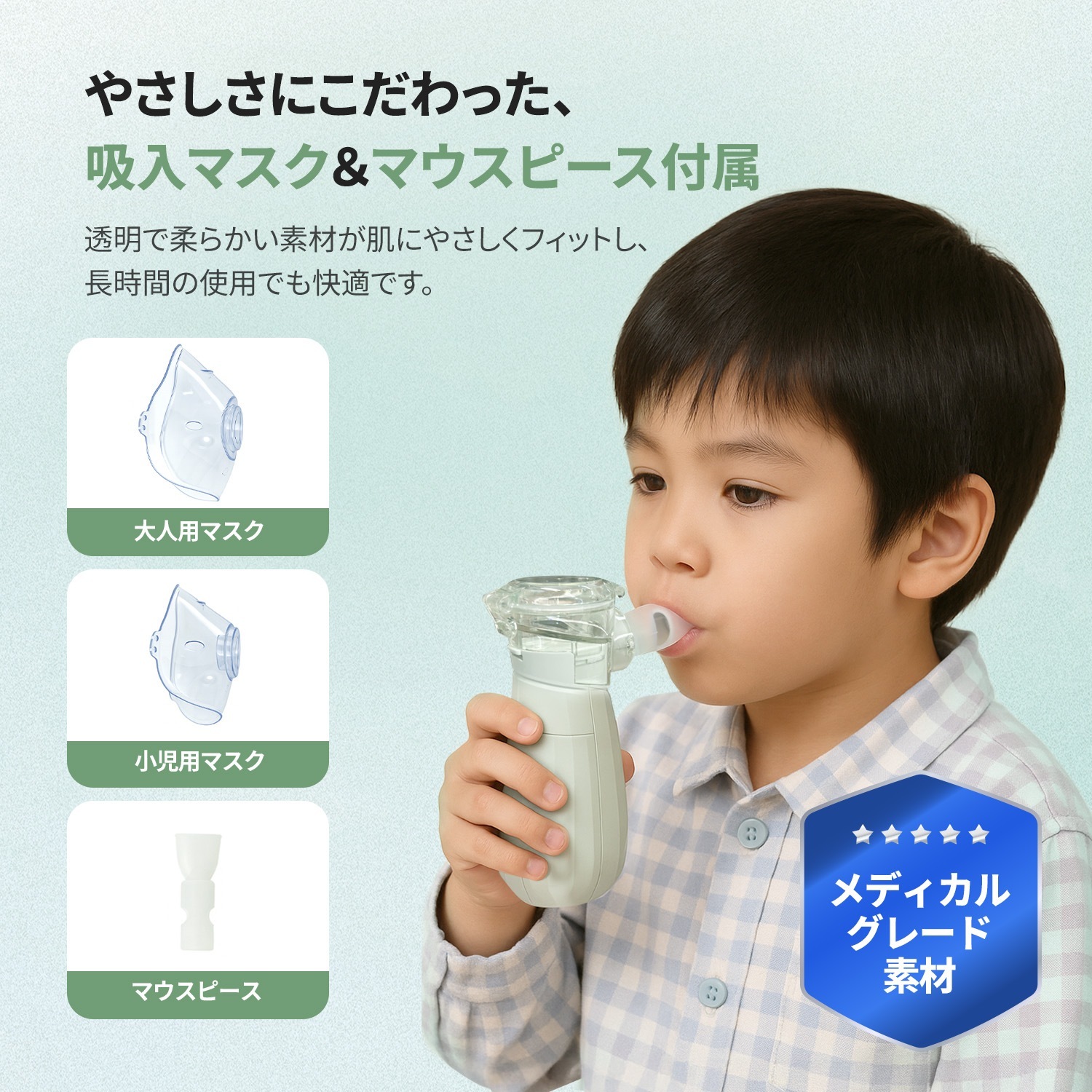 医療機器取得品+交換用カップ付き】メッシュ式ネブライザ | メディカル
