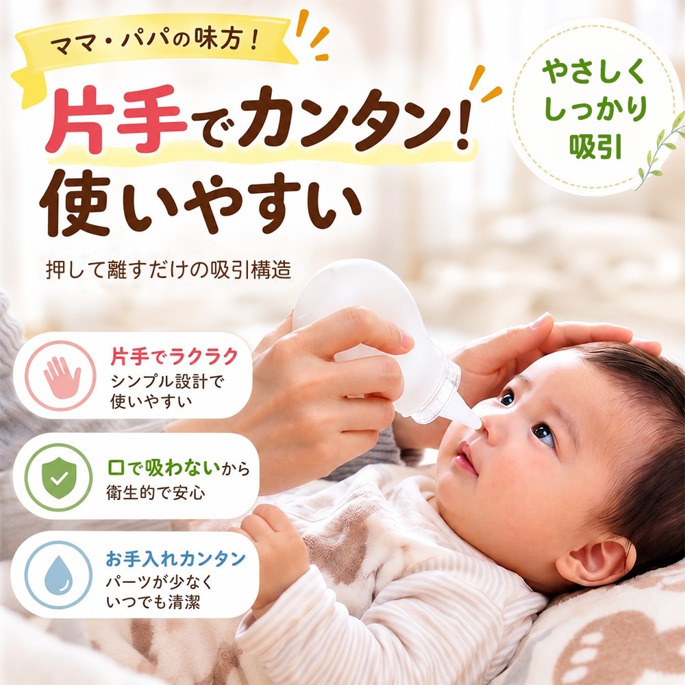 手動鼻水吸引器 ノーズポン Quick　HNA-30